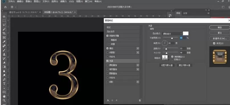 photoshop设计鎏金倒计时字体的操作方法