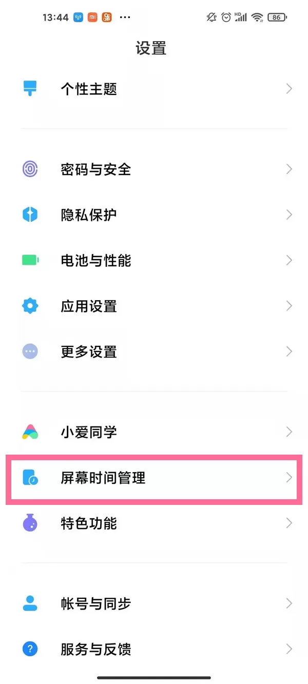 小米手机屏幕时间管理怎么关闭 小米手机停用屏幕时间管理步骤