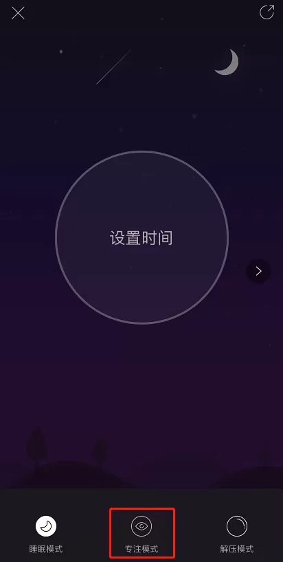 网易云音乐怎么开启专注模式 网易云音乐聆听专注音乐方法