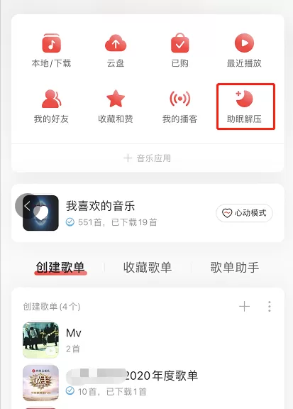 网易云音乐怎么开启专注模式 网易云音乐聆听专注音乐方法