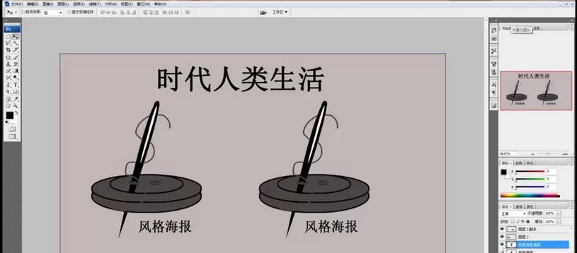 photoshop制作穿针引线风格海报的操作方法