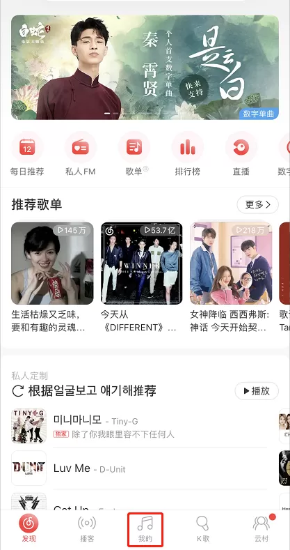 网易云音乐解压模式怎么玩 网易云音乐开启解压模式步骤一览