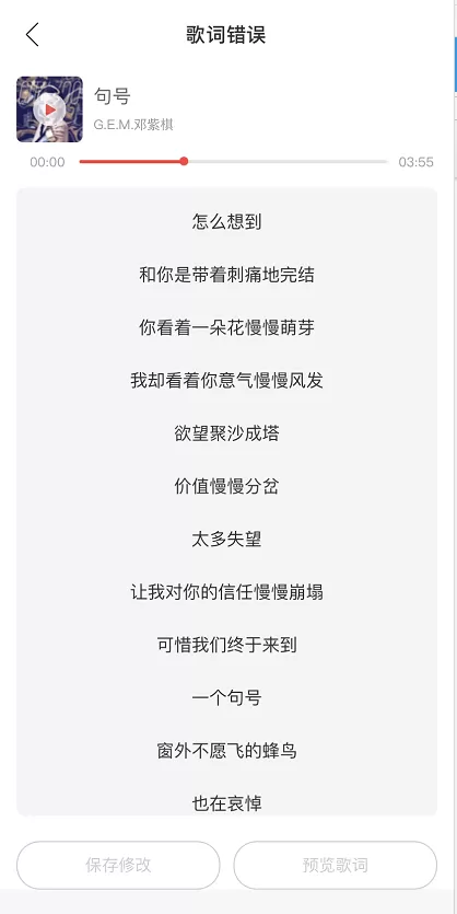 网易云音乐歌词怎么修改 网易云音乐调整歌词内容方法