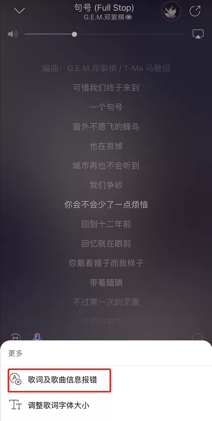 网易云音乐歌词怎么修改 网易云音乐调整歌词内容方法
