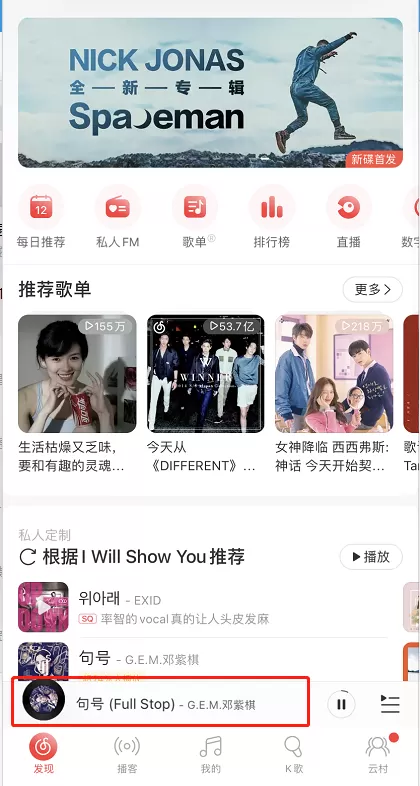 网易云音乐歌词怎么修改 网易云音乐调整歌词内容方法