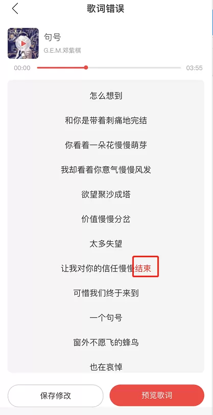 网易云音乐歌词怎么修改 网易云音乐调整歌词内容方法