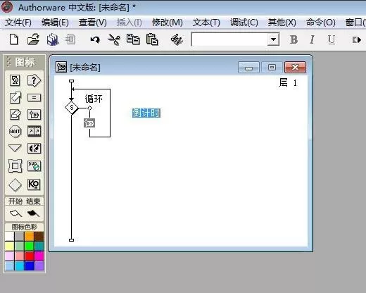 Authorware制作一个倒计时效果的详细方法