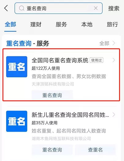 支付宝重名查询在哪 支付宝姓名查重教程