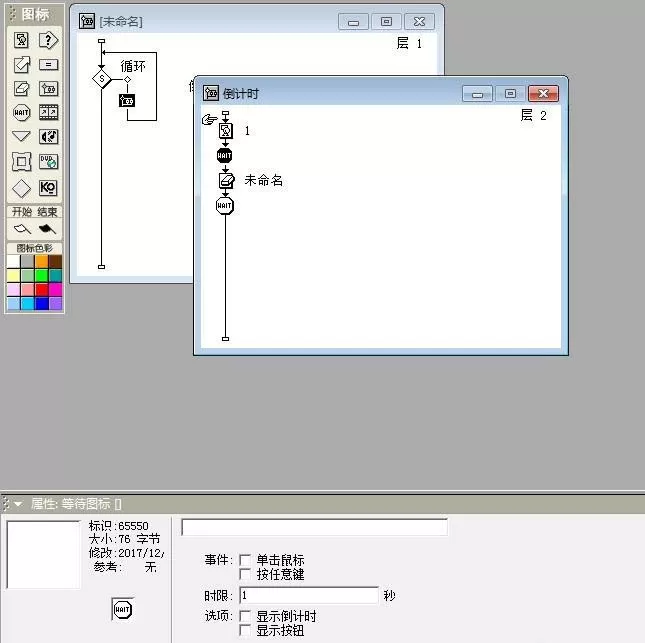 Authorware制作一个倒计时效果的详细方法