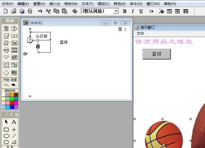 Authorware制作一个识别球类的交互动画效果的图文方法
