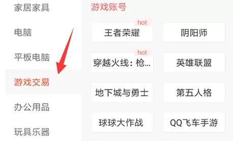 转转怎么卖游戏账号 转转拍卖游戏账号步骤