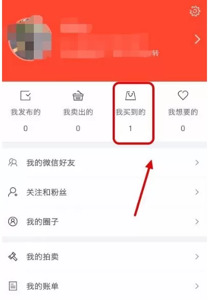 转转怎么退款 转转app申请退货退款流程介绍