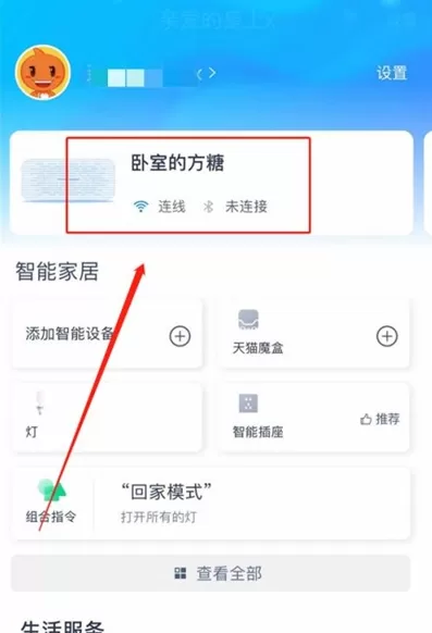 天猫精灵如何重新联网 天猫精灵重新联网设置步骤
