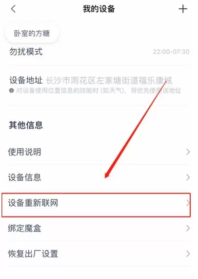 天猫精灵如何重新联网 天猫精灵重新联网设置步骤
