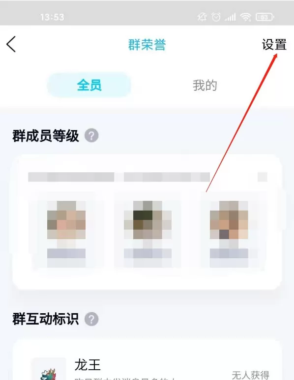 qq群主设置头衔怎么做 qq群主给成员添加头衔步骤一览