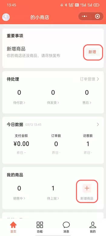 微信视频号小商店怎么上架商品 微信视频号小商店上架商品教程