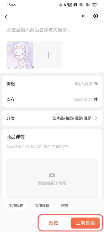 微信视频号小商店怎么上架商品 微信视频号小商店上架商品教程