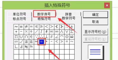 PPT输入全等于符号的操作方法