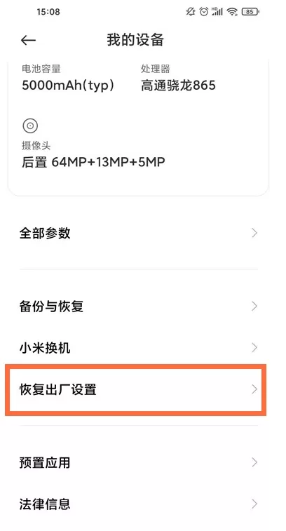 红米怎么恢复出厂设置 红米还原出厂设置步骤