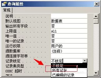 access实现禁止显示窗口修改后台数据的简单操作