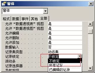 access实现禁止显示窗口修改后台数据的简单操作