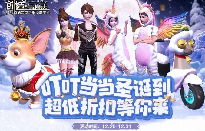 创造与魔法圣诞哈士奇怎么得?创造与魔法圣诞哈士奇与北境晴冬服饰解析