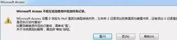 access键值冲突的处理操作方法步骤