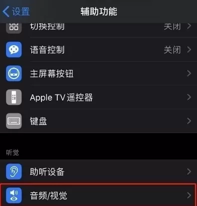苹果12LED闪烁在哪里开 苹果12led闪烁设置方法