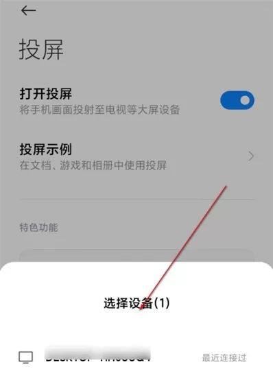 红米手机怎样投屏 红米手机投屏功能使用方法