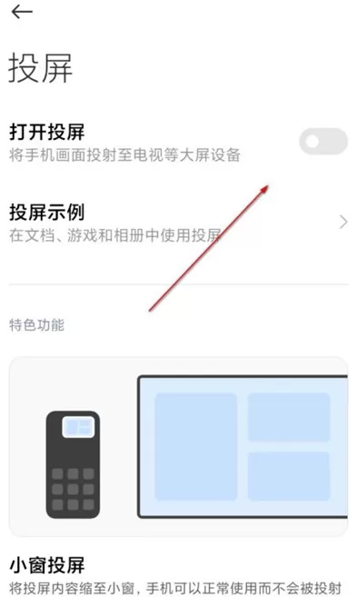 红米手机怎样投屏 红米手机投屏功能使用方法