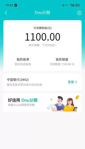 抖音花呗怎么申请 抖音花呗Dou方法介绍