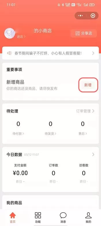 微信小商店怎么上架商品 微信小商店商品上架流程