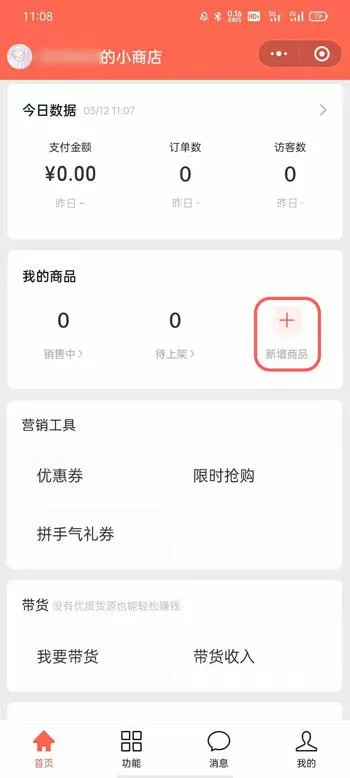 微信小商店怎么上架商品 微信小商店商品上架流程