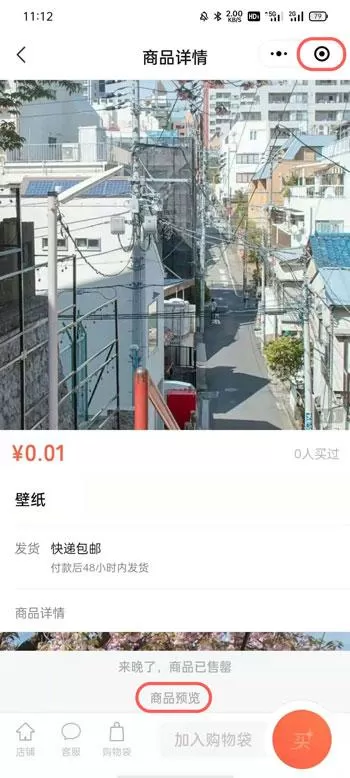 微信小商店怎么上架商品 微信小商店商品上架流程