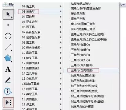 几何画板绘制几何图形阴影部分的图文方法