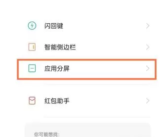 oppo reno5如何分屏 oppo reno5分屏设置教程