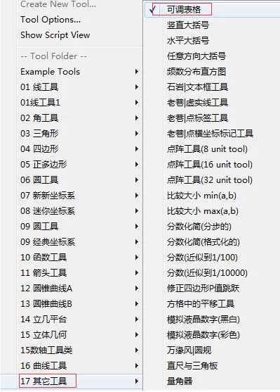 几何画板快速绘制表格的操作方法