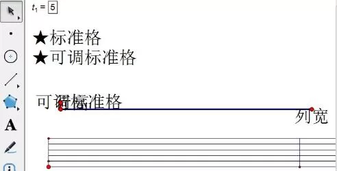 几何画板快速绘制表格的操作方法