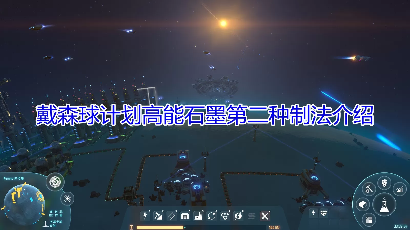 戴森球计划高能石墨第二种怎么制作？戴森球计划高能石墨第二种制作方法