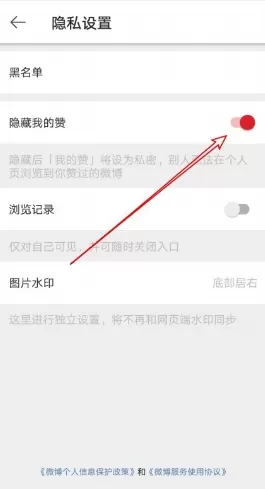 微博怎么隐藏我的赞 微博隐藏赞的内容方法