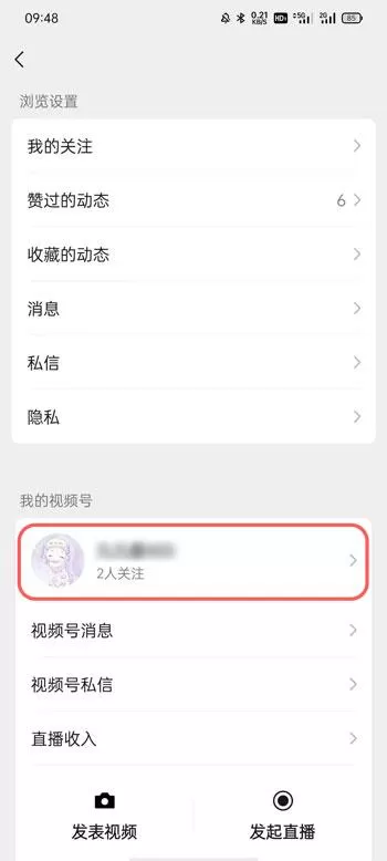 微信视频号头像怎么换 微信视频号换头像教程