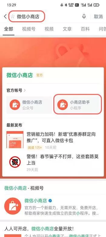 微信小商店怎么签约开张 微信小商店签约开张流程