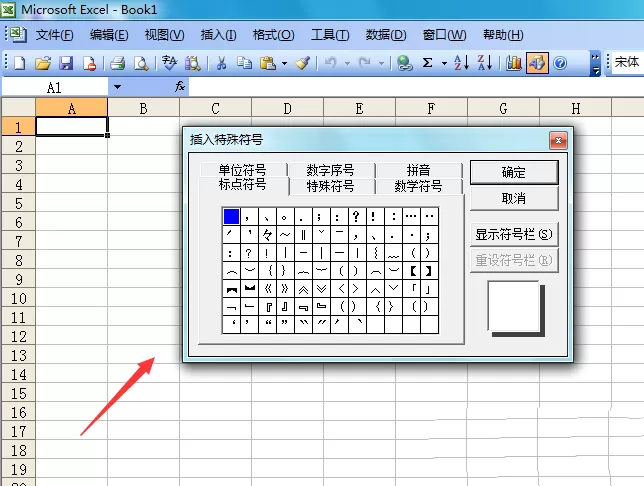 Excel表格中输入黑色三角符号的操作方法