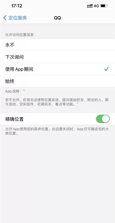 qqGPS定位在哪开 QQ设置gps定位教程
