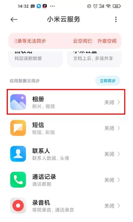 小米云服务如何取消 小米云服务关闭方法介绍