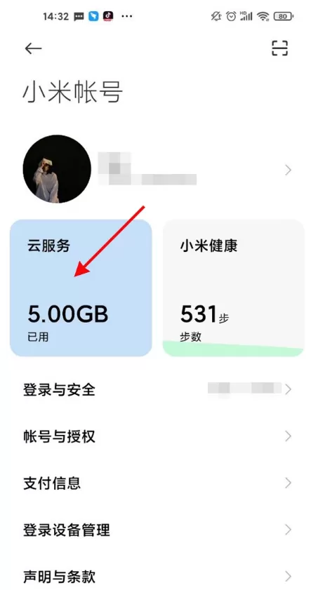 小米云服务如何取消 小米云服务关闭方法介绍