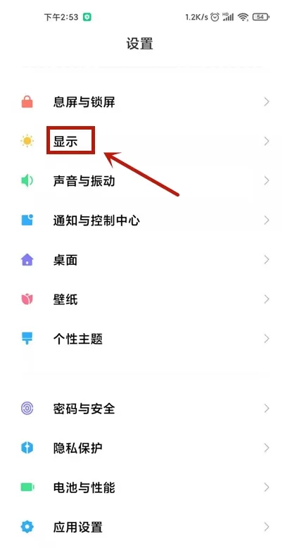小米全屏显示功能在哪里开 小米全屏操作设置步骤
