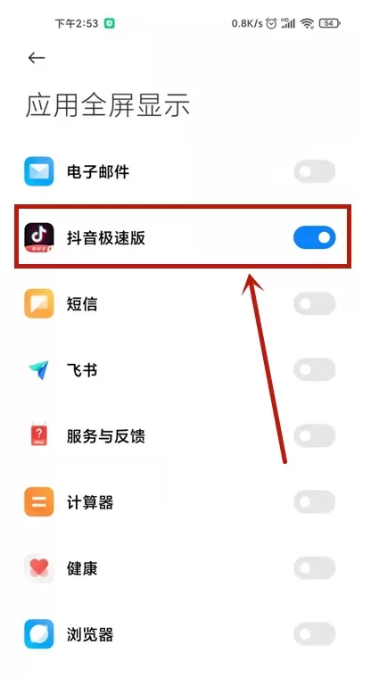 小米全屏显示功能在哪里开 小米全屏操作设置步骤