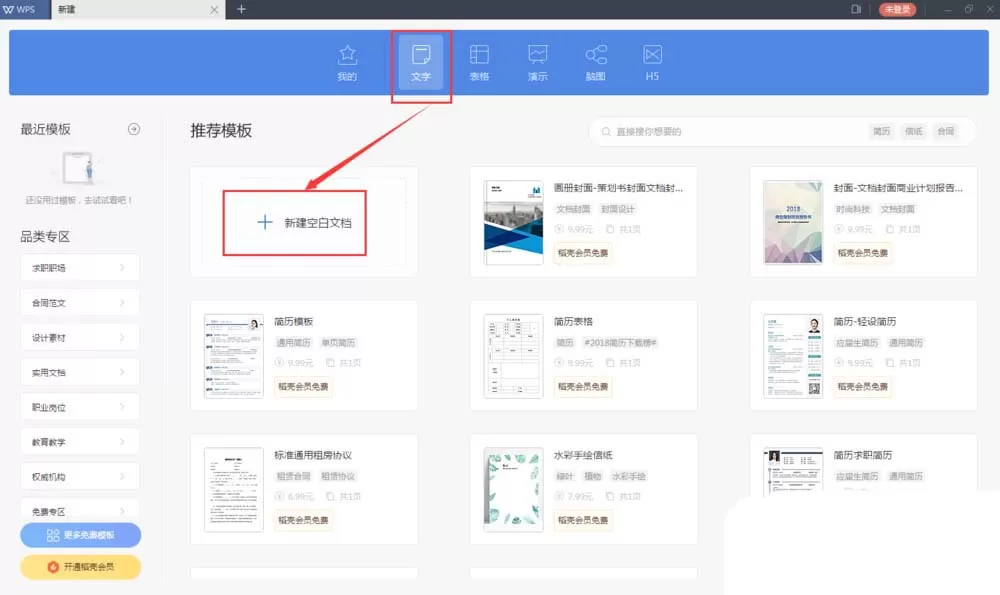 wps使用smartart制作垂直块列表的详细方法