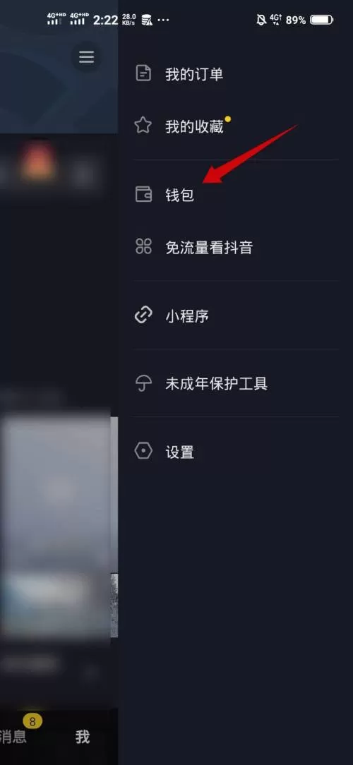 抖音极速版怎么解绑银行卡 抖音极速版解绑银行卡教程
